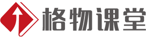 格物課堂